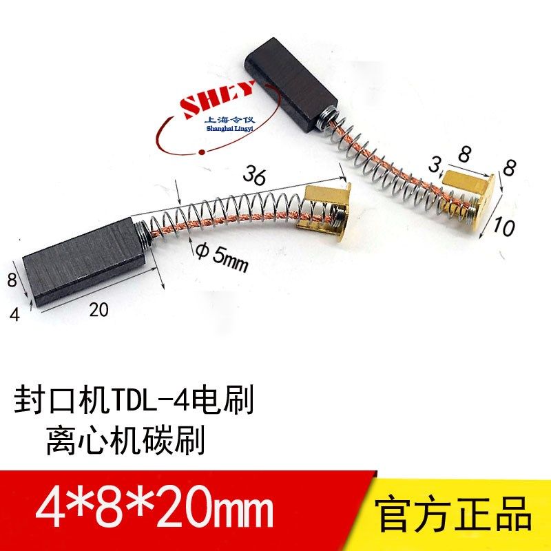 上海令仪正品碳刷4X8X20/自动薄膜封口机电机电刷碳刷4*8*20MM