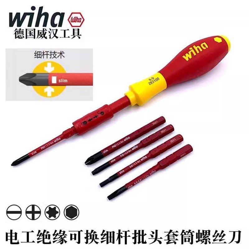 德国wiha进口威汉绝缘螺丝刀组合套装可换头批杆手柄十字一字批咀