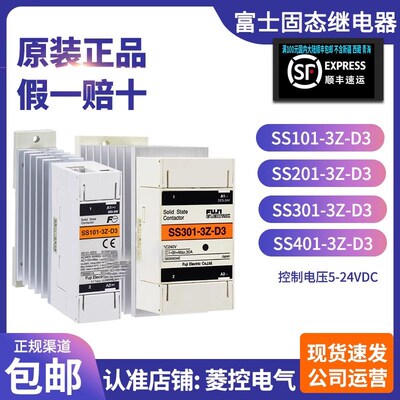 进口正品富士固态继电器SS101-SS201-SS301-SS401-3Z-D3 102040 A