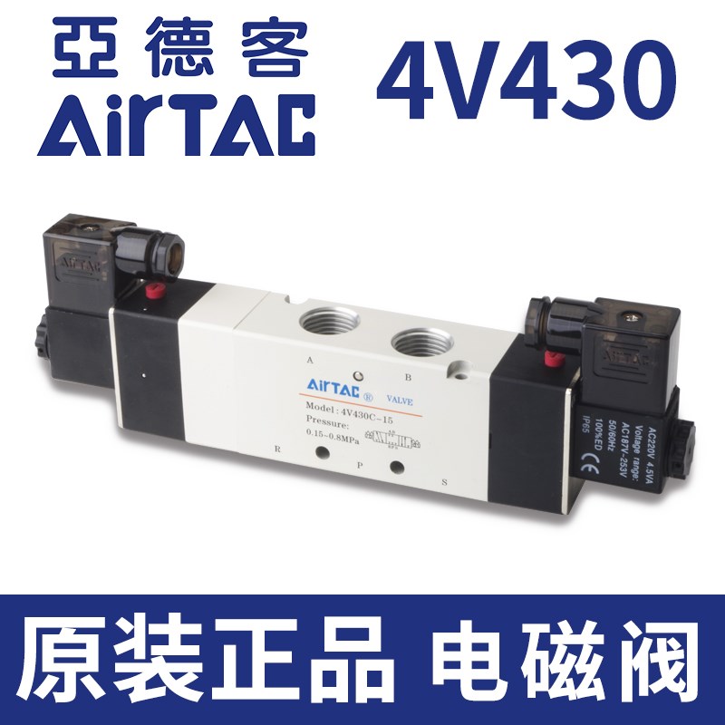 亚德客气动电磁阀4V430C-15-24V-220V三位五通常闭型换向阀气阀