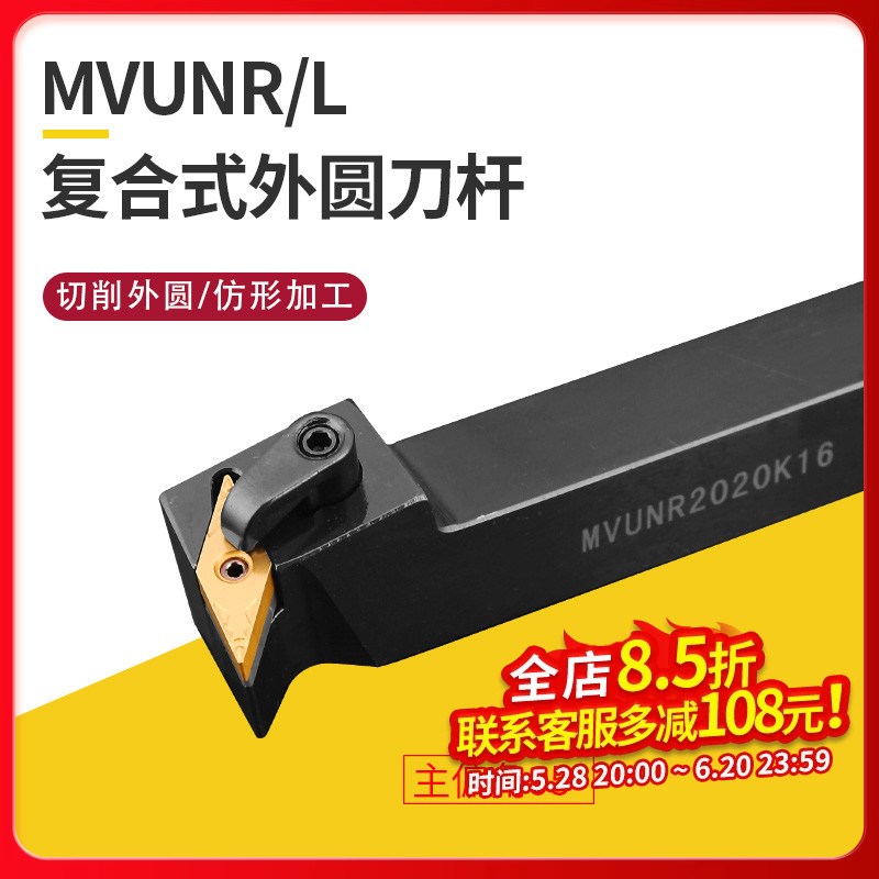 精车数控刀杆95度外圆车刀MVUNR2020K16/2525M16车床仿形刀具
