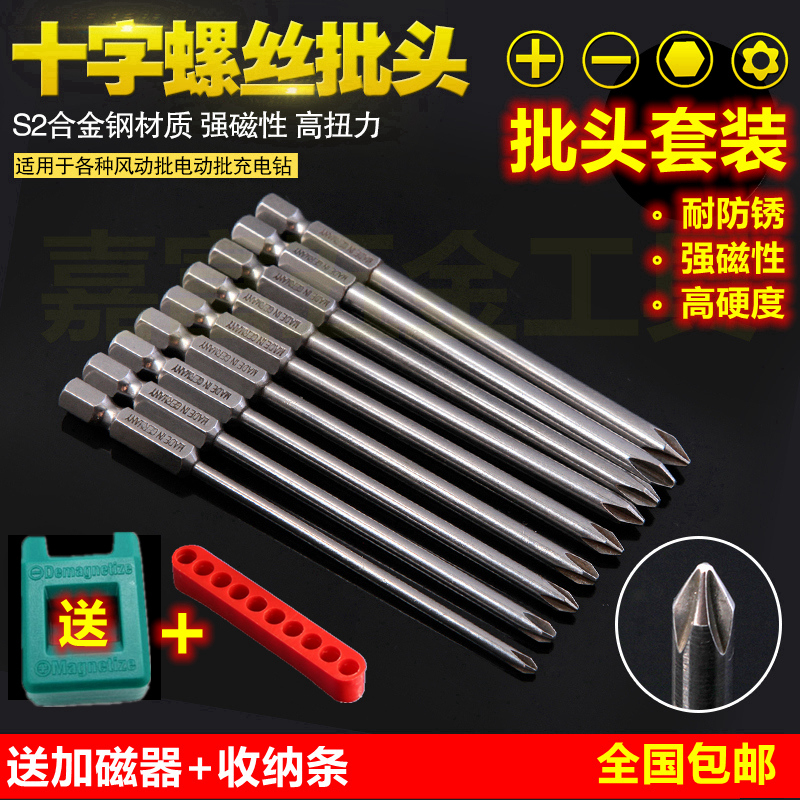 DSL 十字螺丝刀头电钻批头电动强磁性风批头套装起子头高硬度披头