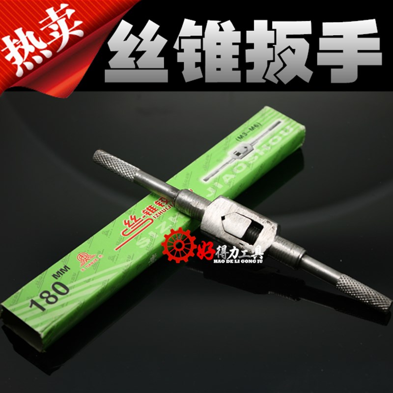 特价促销手用丝锥丝攻绞手扳手 铰扛M2-M4 M3-M10 M6-M14 M12-M24