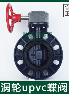 pvc对夹式upvc法兰式涡轮塑料蝶阀D371X-10sDN100 150 200 250 30