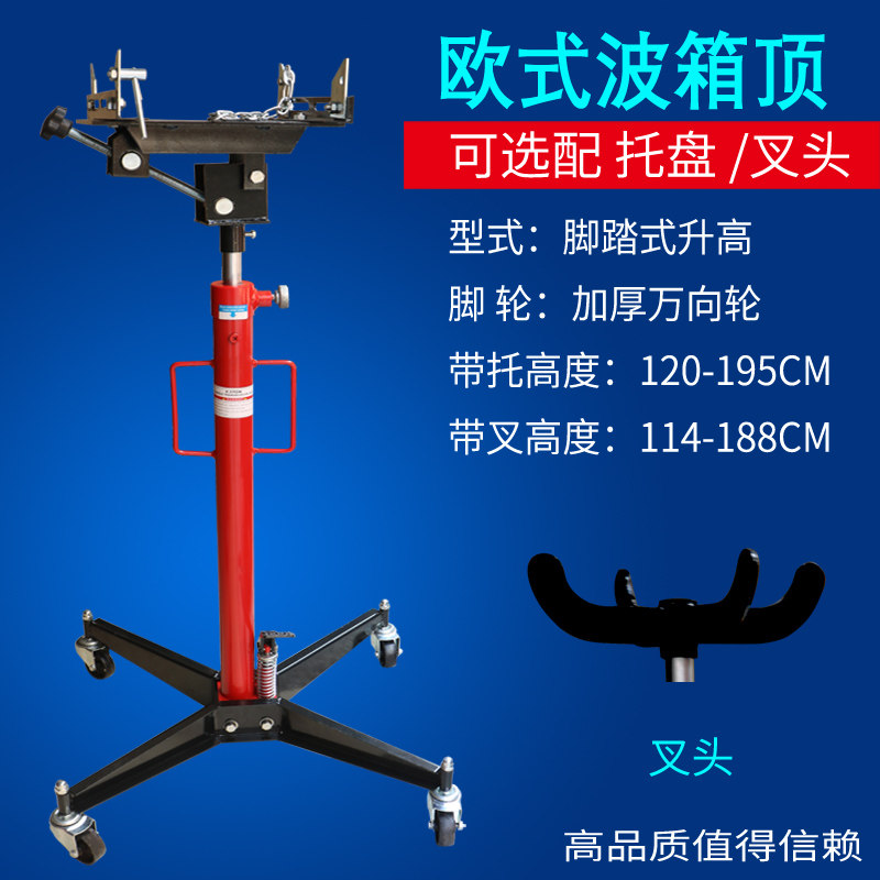 0.5吨T加厚脚踏高位液压运送器变速箱托架欧式波箱顶液压抬升工具