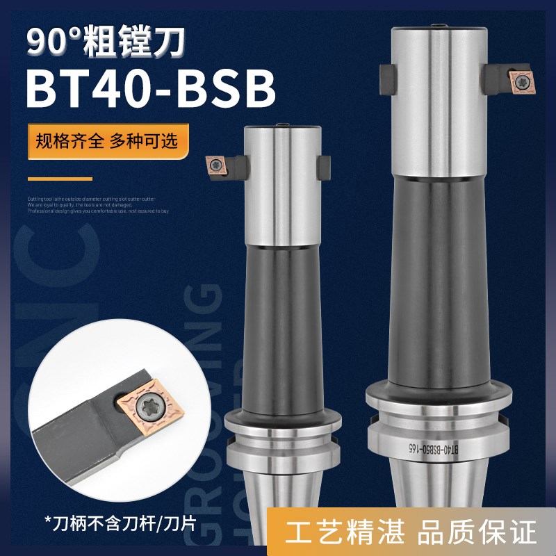 90度BSB粗镗刀柄加工中心横插式可调镗孔刀杆BT40-BSB25/30/42/50