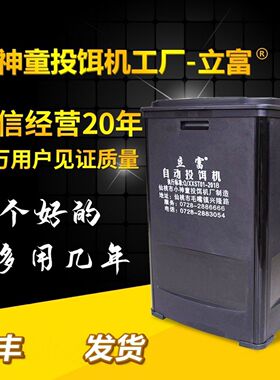 鱼塘全自动投饵机投料大水面自动喂鱼器小神童立富振动式投饲料机