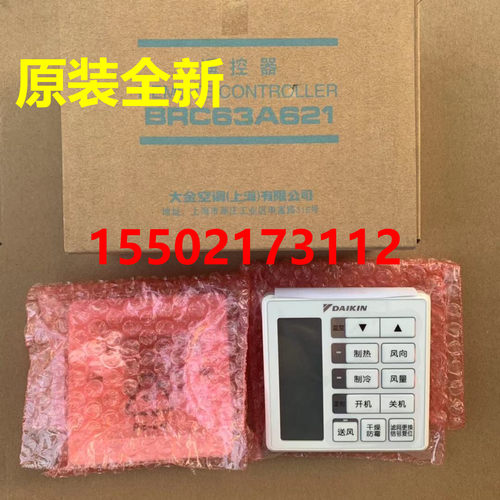 适用全新大金空调卫浴BRC63A611厨房专用线控器BRC63A621开关面板