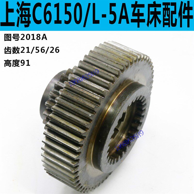 上海C6150车床内外齿上海C6250车床大齿轮上海L-5A车床内外齿