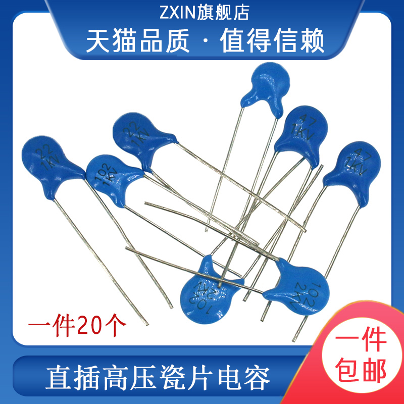 直插高压瓷片电容33PF 47PF 56PF 68PF 82PF 1/2KV 3KV 1000V插件