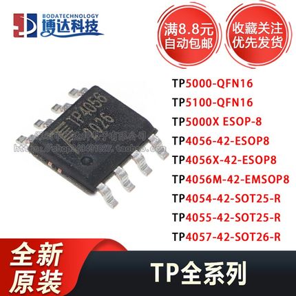 TP4056/4056M/4056X/4066/7660H ESOP8 4055/4057/5000/5100/4054