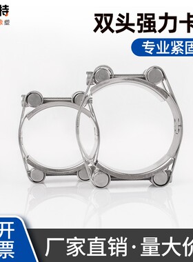 不锈钢304双头双层强力卡箍欧式高压管箍喉箍重型管夹管卡