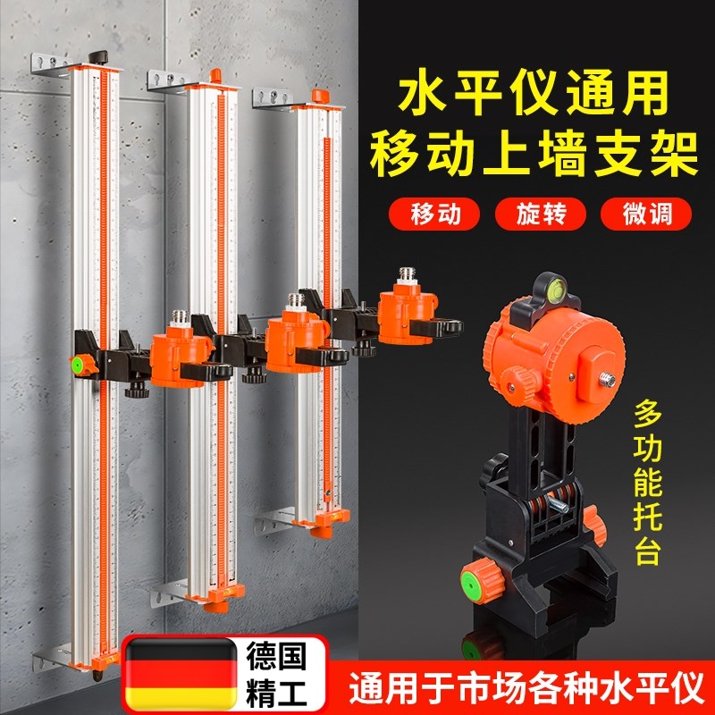 水平仪上墙支架红外线挂墙神器多功能平水仪器挂架调节升降支撑杆