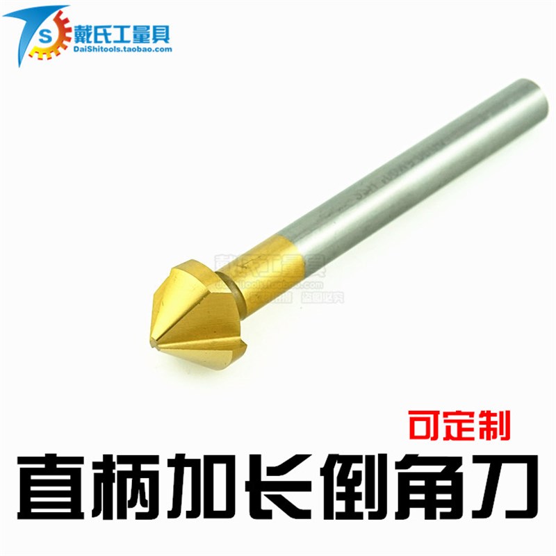 直柄倒角刀加长倒角刀加长特长倒角钻锪钻沉孔钻头非标定制
