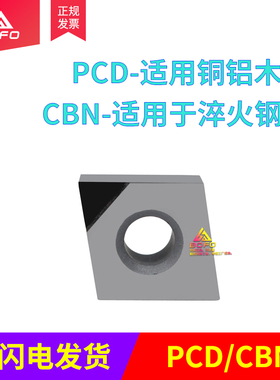 金刚石刀片PCD宝石CNMA/CNMG/CNGA120402/120404/120408 PCD/CBN