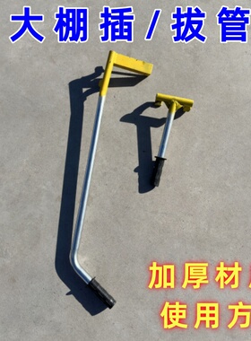 大棚插管器拔管起管神器温室菜棚钢管骨架安装工具插钢管大棚配件