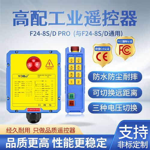禹鼎三防遥控器F24-8S/8D 防水耐摔远距离天车无线遥控器急停