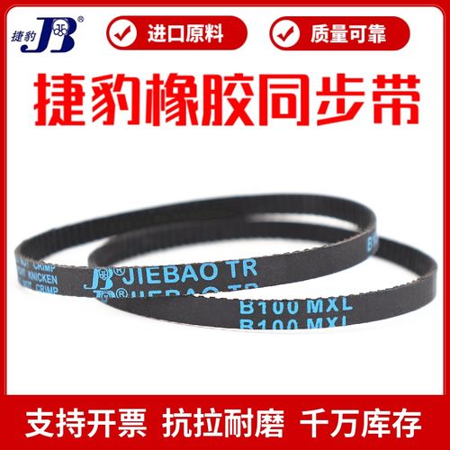 捷豹同步带B167MXL B168MXL B170MXL B172MXL传动带JIEBAO皮带