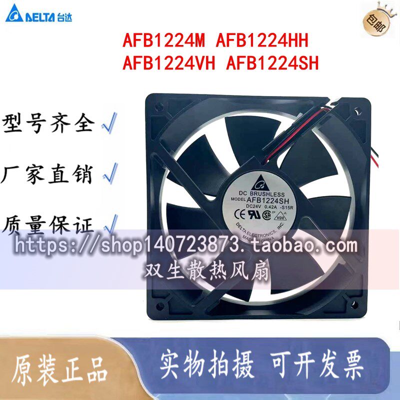 原装台达AFB1224M/H/HH/VH/SH 12025 12CM 24V 大风量变频器风扇