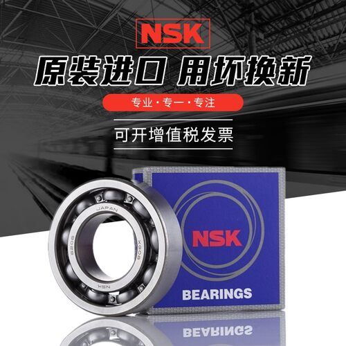 正品进口NSK轴承6400 6401 6402 6403 6404 6405 6406 6407ZZ DDU