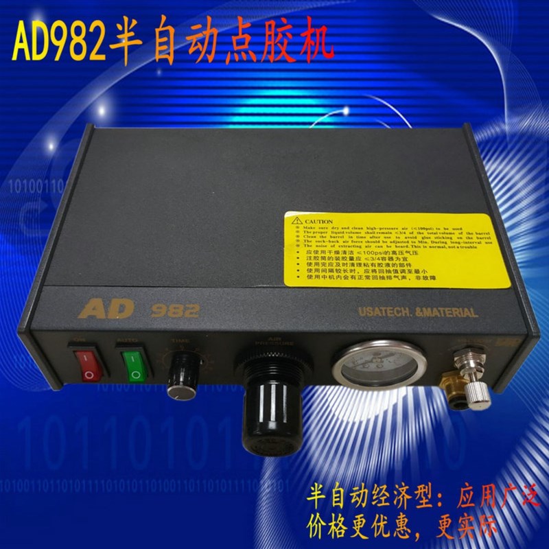 AD982点胶机半自动点胶控制器手动点胶机AB胶滴胶机打胶机涂胶机