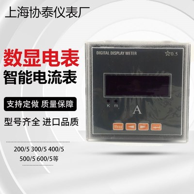 上海协泰数显单相智能电流表XTPA 194I-3K1辅助电源220V 400/5