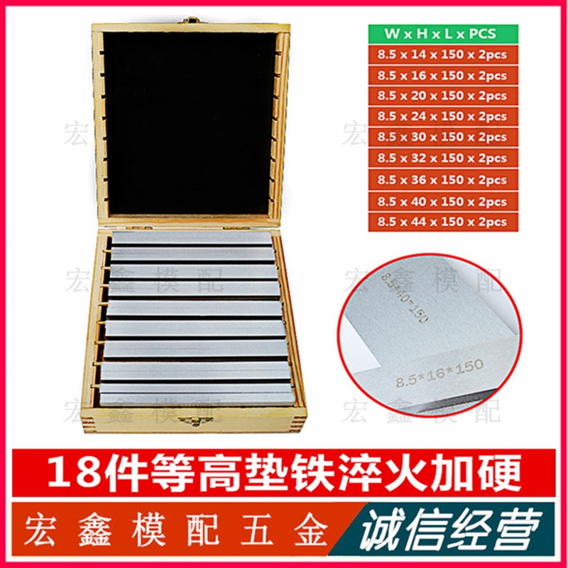 加硬18件平行垫块铣床平行块 虎钳平行垫块精密垫铁 28件等高垫块