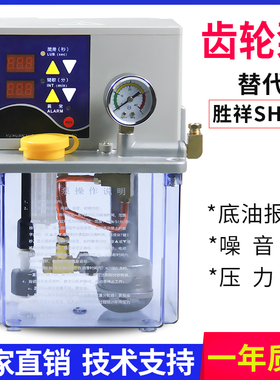 全自动双显润滑泵代替胜祥SHAN齿轮油泵数控机加工中心打油泵220V