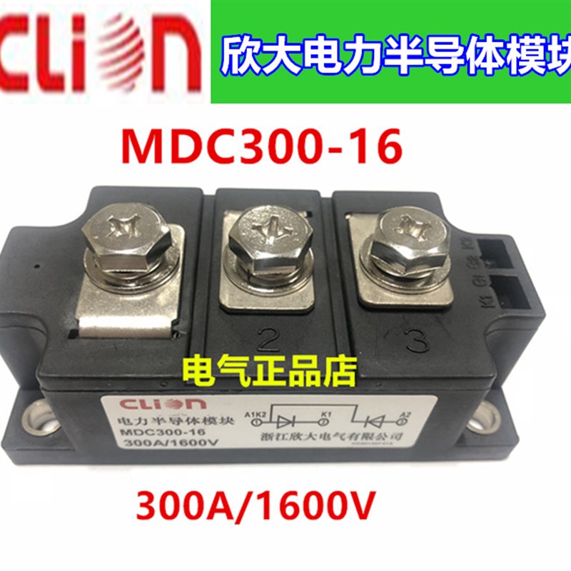 clion欣大电力半导体模块整流管模块MDC300-16 300A 1600V