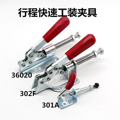 快速夹具夹头工装夹钳焊接固定推拉式压钳 301A 302F 36020压紧器
