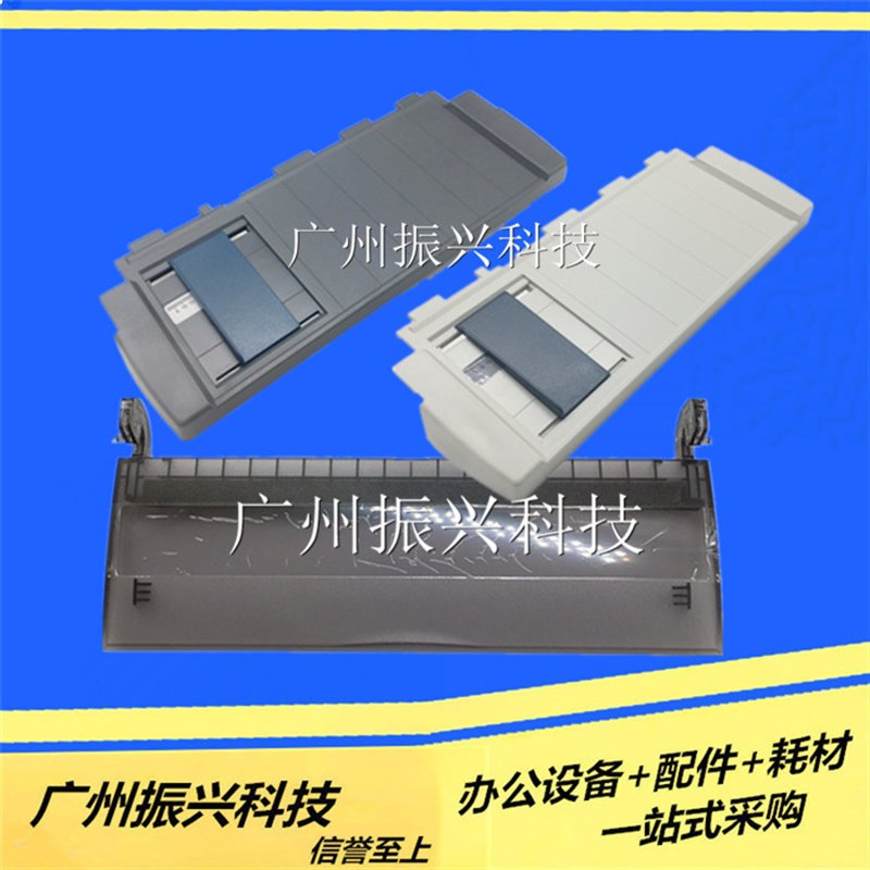 爱普生EPSONLQ630K 610k导纸板防尘盖80KF 635k 630KII 615进纸板
