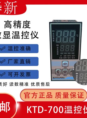 干燥机温控器温控表智能数码烘料斗烘干机烘烤机数显ktd700温控仪
