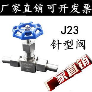 304不锈钢焊接针型阀J23W-160P高压针型阀截止阀对焊阀门3分6分