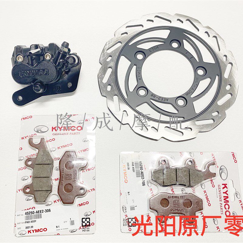 光阳原厂 KRV180刹车片 刹泵 碟盘 刹车泵 摩擦片 卡钳 圆盘