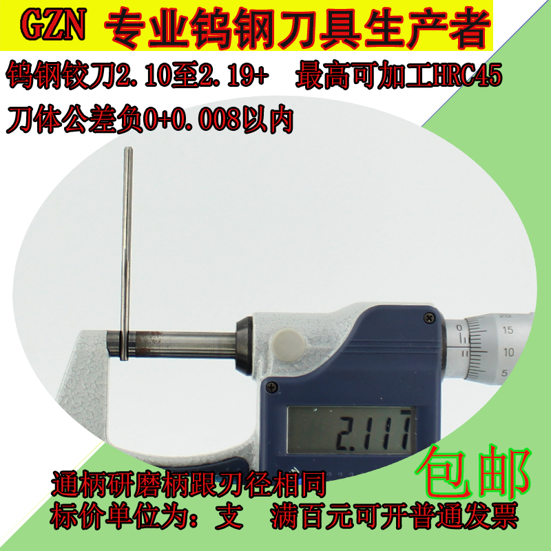 整体硬质合金钨钢机用铰刀2.1 2.11 2.12 2.13 2.14 2.15至2.19
