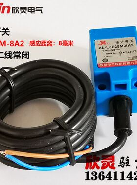 欣灵接近开关 电感式传感器LJE25M-8A2 交流二线常闭 AC90-250V
