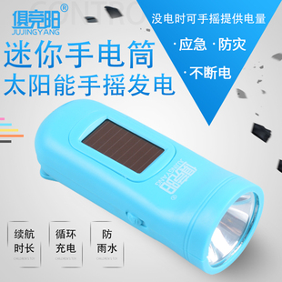led户外应急防灾手电筒手摇式自发电太阳能充电迷你家用照明灯