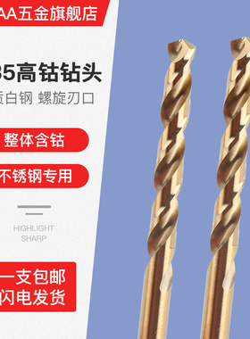 含估M35打孔麻花钻头套装大全加硬不锈钢专用高硬度冲击手电钻咀