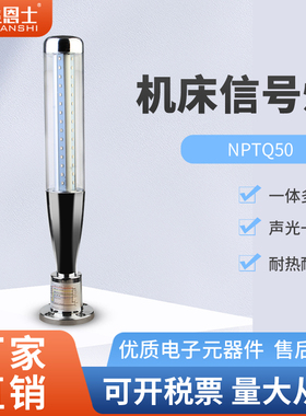 三色灯机床工作灯一体警示灯信号塔灯折叠24VLED蜂鸣器高亮NPTQ50