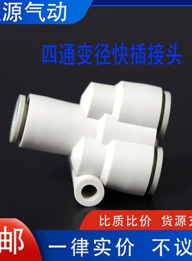 Y型气管四通变径快插接头KQ2UT04-06-08-10-12-00一进三出PRY6-4