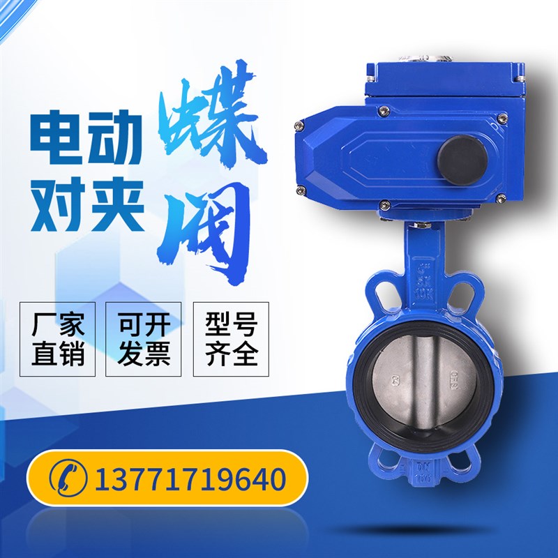 D971XP不锈钢电动蝶阀304阀门软密封220V对夹蝶阀DN50 65 80 100
