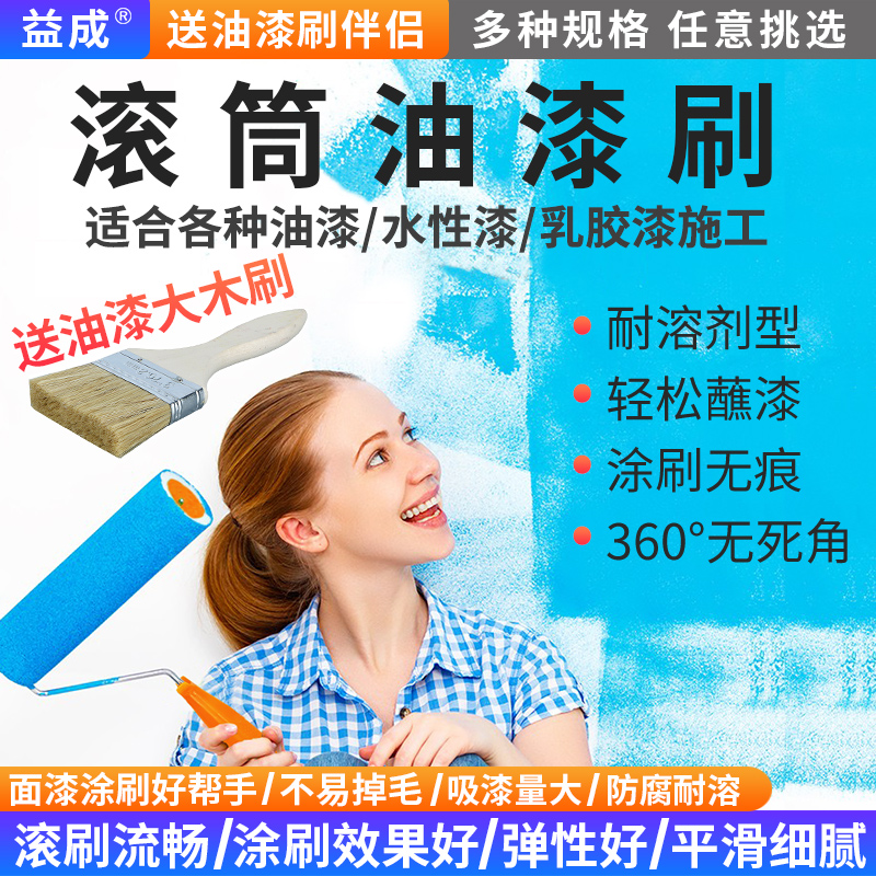 油漆滚筒刷滚刷乳胶漆刷墙工具涂料刷无死角小滚筒刷子4寸6 8 9寸
