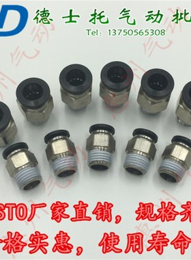 DESTO气动快速接头PC8-02螺纹直通PC10-03PC6-01/4-M5PC12-04