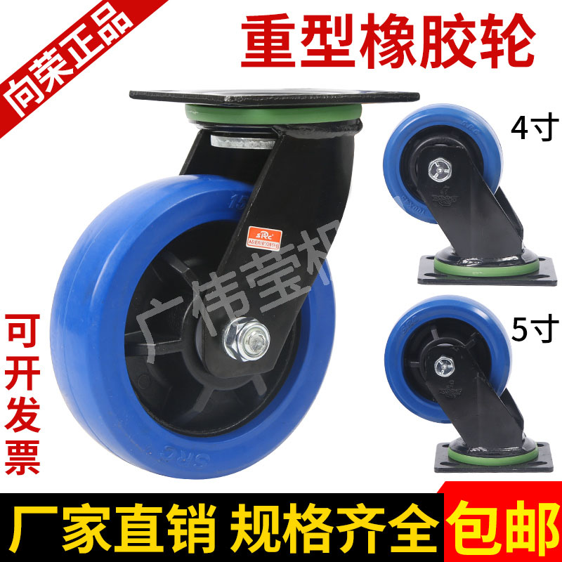 向荣脚轮4寸5寸6寸8寸重型静音橡胶轮高弹力煞车轮推车轮万向轮子