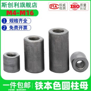 M4M5M6M8M10M12M14M16铁本色圆螺母丝杆连接加长圆柱螺母套管焊接