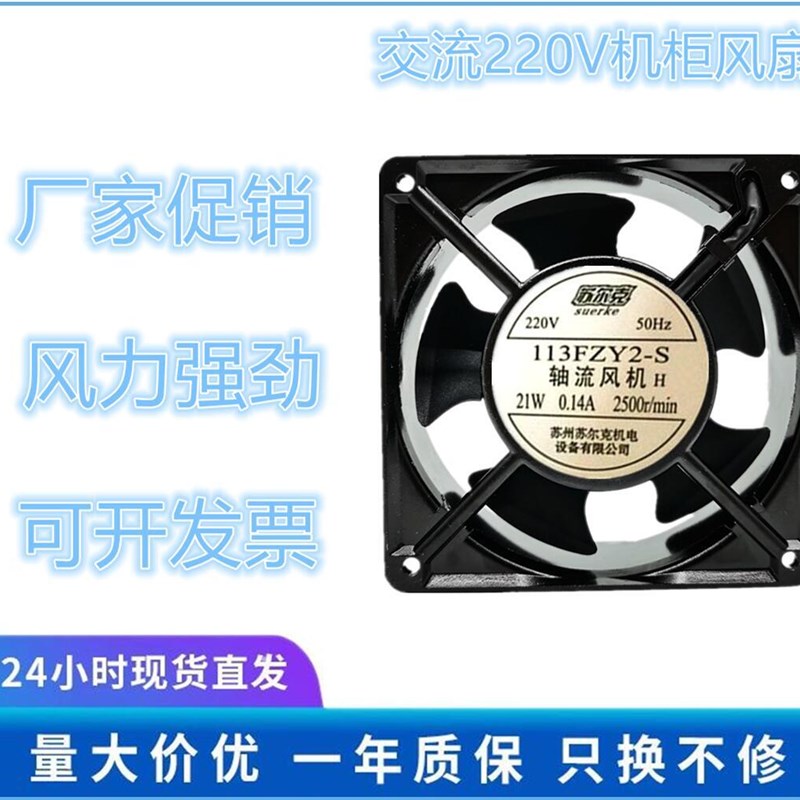 113FZY2-S 电控机柜风扇12038 电焊机轴流风机 220v变频器风扇