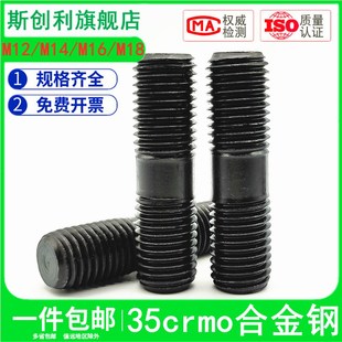 35CrMo合金钢双头螺丝12.9级高压螺柱M12M14M16M18高强度双头螺栓