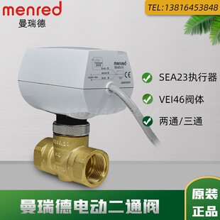曼瑞德电动二通阀VEI46两通/三通阀体SEA23电动执行器内螺纹阀门