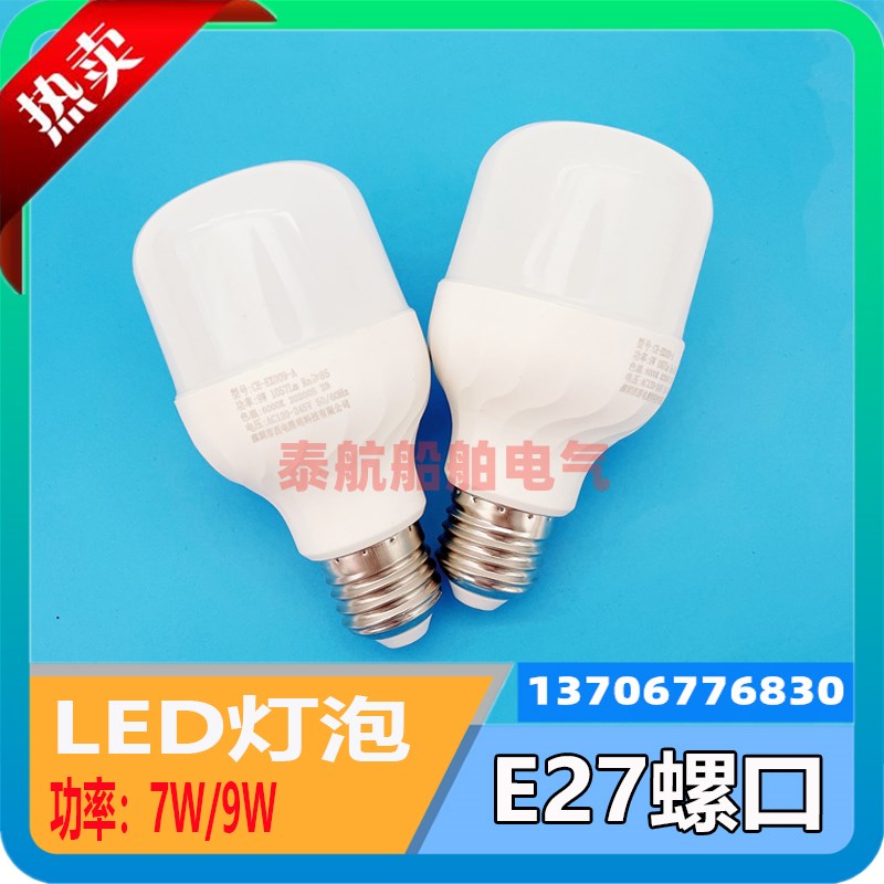 船用信号灯舱顶灯LED灯泡E27螺口超亮球泡耐用5W 7W 9W 10W现货