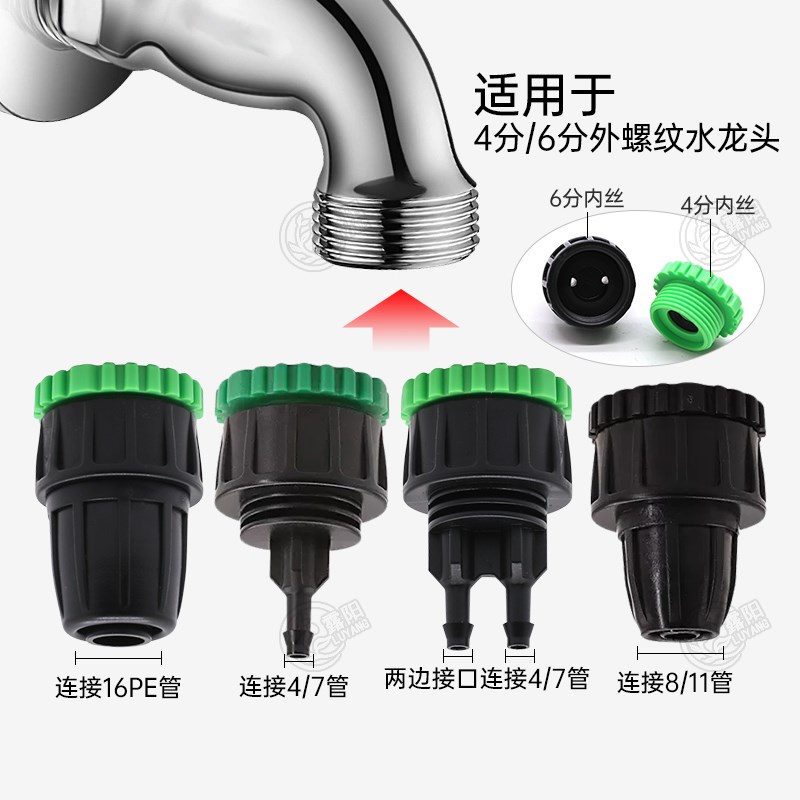 水龙头内丝螺纹4分6分转接毛管PE管水管浇水节水灌溉配件快接件